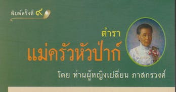 Mae Krua Hua Bpak Cookbook written by Lady Prien Pasakorn-Rawong